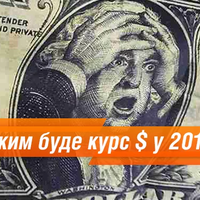 Курс долара до кінця року – прогноз банкірів