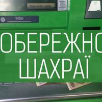 В Україні активізувалося шахрайство з банкоматами: що потрібно знати