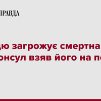 Українцю загрожує смертна кара в Ірані. Консул взяв його на поруки
