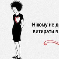 Нікому не дозволяйте себе принижувати. Варто дотримуватись ось цих правил, щоб у вас припинили витирати ноги