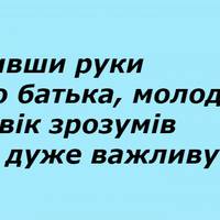 Помивши руки свого батька, молодий чоловік зрозумів одну дуже важливу річ