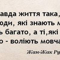 Топ-30 сильних цитат, які змусять замислитись.