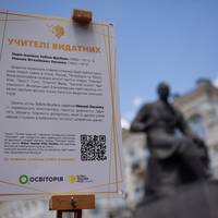 Вчителям видатних українців встановили меморіальні дошки у Києві