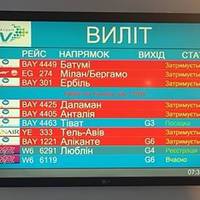 В аеропорту Київ застрягли тисячі туристів – ЗМІ