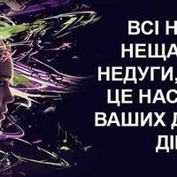 Правила трьох речей, які буквально затягнуть щастя в твоє життя!