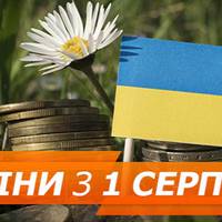 Що зміниться з 1 серпня 2018: тарифи та вступна кампанія