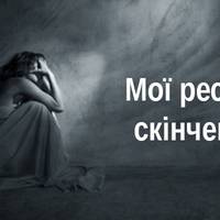 Ніяких угод з дияволом. 16 важливих речей, яких навчає депресія