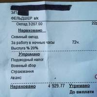 Накипіло ! Моя зарплата медика! Якого х…ена я ще ходю на цю грьо….ану роботу і за такі гроші?