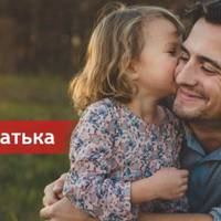 День Батька 16 вересня: чому варто святкувати та як привітати