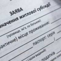 Виписувати нікого не потрібно: нові правила отримання субсидій