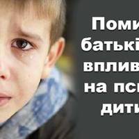 Щоб виростити дитину зі здоровою психікою, необхідно уникати поширених батьківських помилок.