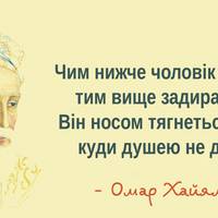 Омар Хайям: найкращі афоризми генія