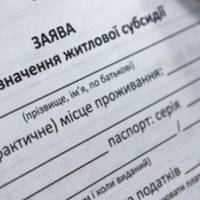Важливо! Нові правила отримання субсидій в Україні – що спростили