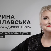 У память про зірку Дизель Шоу Марину Поплавську: зявилось зворушливе відео про акторку