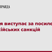 Британія виступає за посилення антиросійських санкцій
