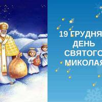 Куди піти з дитиною на День Святого Миколая