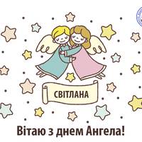 26 лютого  Світлани святкують день Ангела – найкращі привітання у віршах