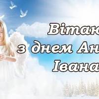 9 березня – день Івана, особливий день, коли треба молитися за захист дітей