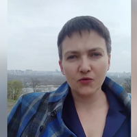 Савченко звернулася до українців: 
