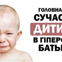 7 гріхів, які ми робимо з любові до дитини