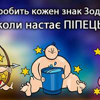 “І сміх, і гріх” — як себе поводять знаки Зодіаку, потрапляючи в біду