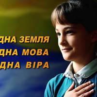 Українська як код нації: Чому дітям варто говорити рідною мовою