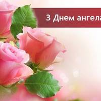 26 червня - День ангела Килини