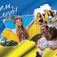 28 червня - День молоді. Це свято всіх нас - молоді та тих, хто молодий в душі!