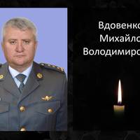Пішов з життя полковник Михайло ВДОВЕНКО. Одним із перших став на захист Батьківщини від російських окупантів.