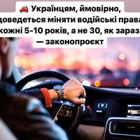 Усім українцям доведеться міняти водійські права? Які зміни готує Рада