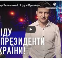 Телеканал “1+1” пустив привітання Зеленського з оголошенням про похід в президенти до Нового Року в час, коли традиційно на телеканалах транслюють привітання від президента