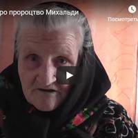 КОЛИ ВОНА ЗАГОВОРИЛА – ВСІ ПРОСТО ОТОРОПІЛИ! Пророцтво Для України. Старенька Бабуся Згадує Пророцтво, Яке Почула Ще У Дитинствi. ВІДЕО