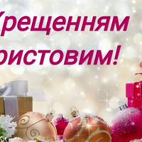 19 січня – Хрещення Господнє. День великої сили води: традиції, обряди та прикмети