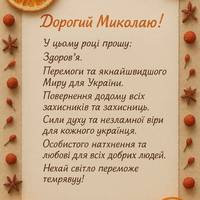 #Свято#різдво#миколай#різдво