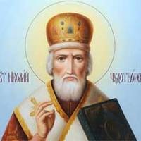 Молитви до святого Миколая Чудотворця