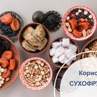 Сухофрукти - джерело корисних речовин. Що потрібно знати про сухофрукти.