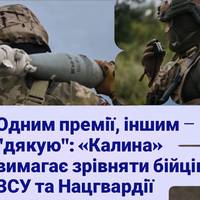 Одним премії, іншим – 