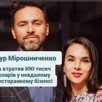 Як втратив 100 тисяч доларів у невдалому ресторанному бізнесі
