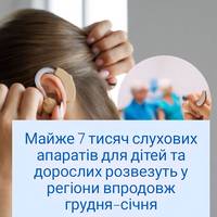 Майже 7 тисяч слухових апаратів для дітей та дорослих розвезуть у регіони впродовж грудня–січня