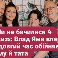«Ми не бачилися 4 роки»: Влад Яма вперше за довгий час обійняв маму й тата