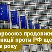 Євросоюз продовжив санкції проти РФ ще на пів року