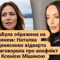 Наталка Денисенко відверто заговорила про конфлікт з Ксенією Мішиною