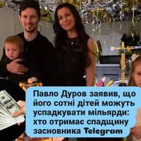 Павло Дуров заявив, що його сотні дітей можуть успадкувати мільярди: хто отримає спадщину засновника Telegram