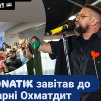 MONATIK напередодні Різдва привітав зі святом дітей у київський клініці Охматдит.