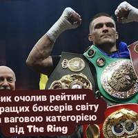 Усик очолив рейтинг найкращих боксерів світу поза ваговою категорією від The Ring