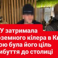 СБУ затримала іноземного кілера в Києві: якою була його ціль прибуття до столиці