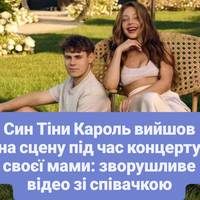 Син Тіни Кароль вийшов на сцену під час концерту своєї мами: зворушливе відео зі співачкою