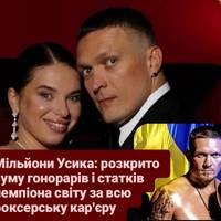 Мільйони Усика: розкрито суму гонорарів і статків чемпіона світу за всю боксерську кар'єру