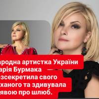 Марія Бурмака розсекретила свого коханого і здивувала заявою про шлюб