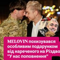 MELOVIN похизувався особливим подарунком від нареченого на Різдво: 